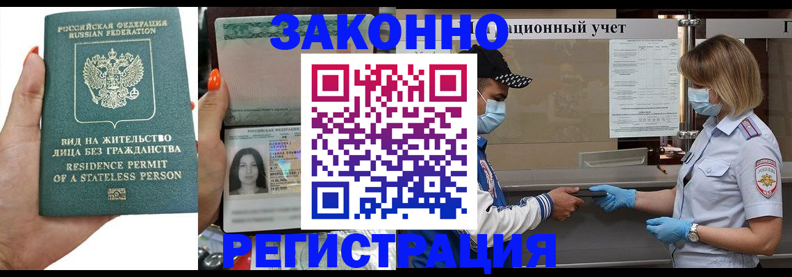 временная регистрация для школы в Коммунаре