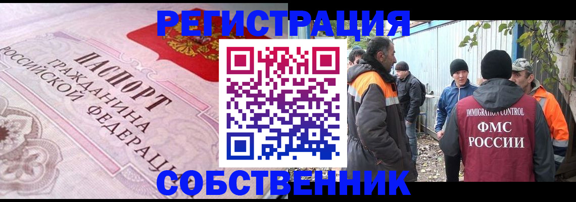 временная регистрация для школы в Коммунаре